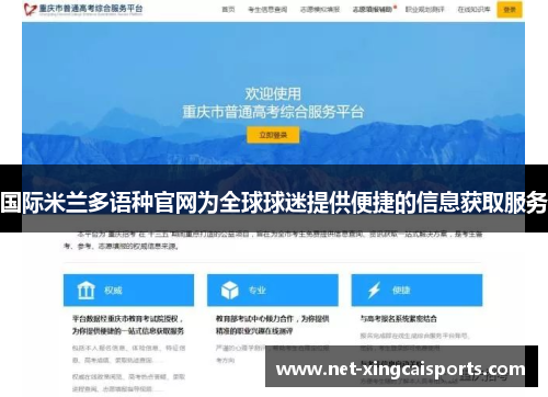 国际米兰多语种官网为全球球迷提供便捷的信息获取服务
