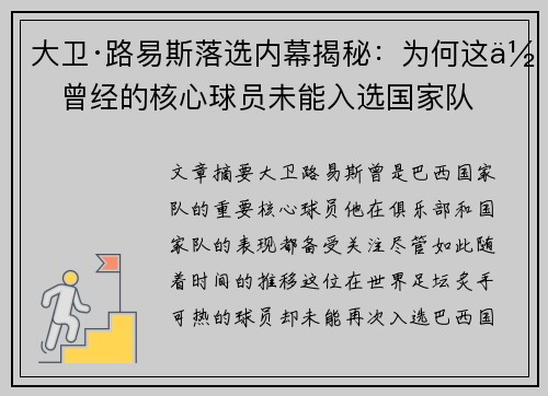 大卫·路易斯落选内幕揭秘：为何这位曾经的核心球员未能入选国家队